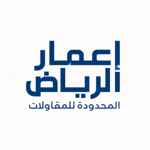 إعمار الرياض المحدودة للمقاولات