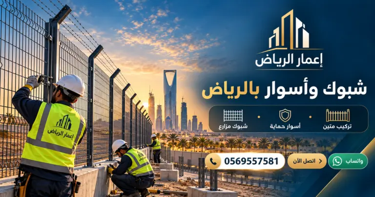 شبوك زراعية في الرياض | أفضل حلول التسييج والحماية للمزارع 0569557581